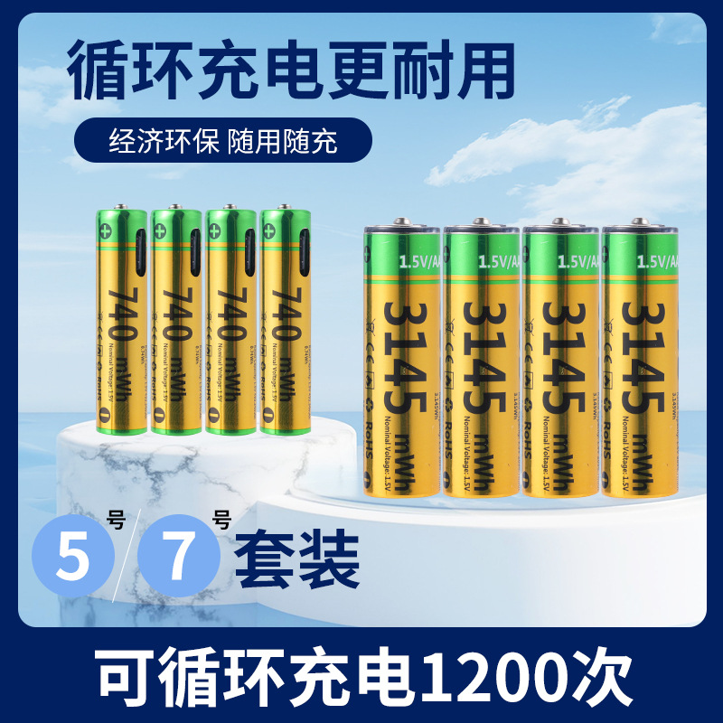 厂家直销5号充电电池锂电池1.5V 恒压大容量适配玩具遥控鼠标批发