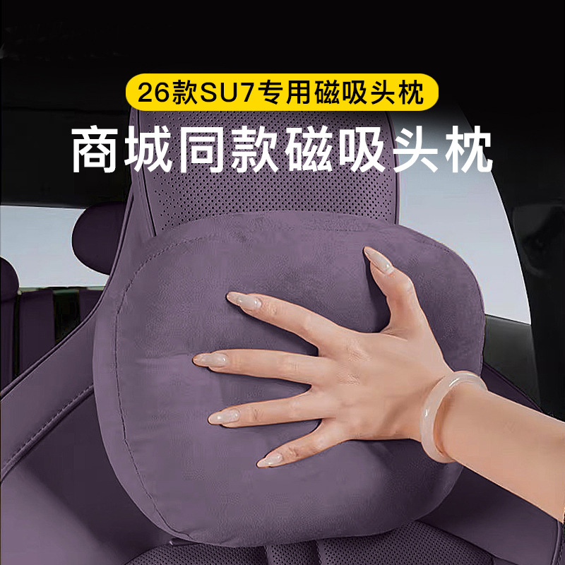 26 Models of the New Generation Xiaomi Su7 Special Magnetic Headrest, Second Generation Xiaomi Su7 Mall-Version Soft and Comfortable Pillow
