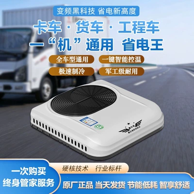 Suitable for Xinbaique electric tricycle variable frequency air conditioner 48V60V72V universal heating and cooling, other 2V24V light trucks