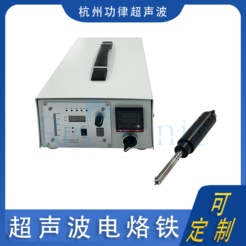 50W超声波电烙铁 上锡机搪铟设备 涂锡仪器温度可调自动追频 供应