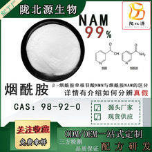 烟酰胺粉维生素B3食品级原料美白淡斑尼克酰胺 3-吡啶甲酰胺VB3