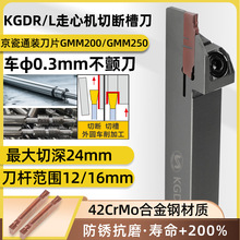 世工走心机切断刀杆KGDR1212JX-2R12 京瓷通装小零件外径割槽刀