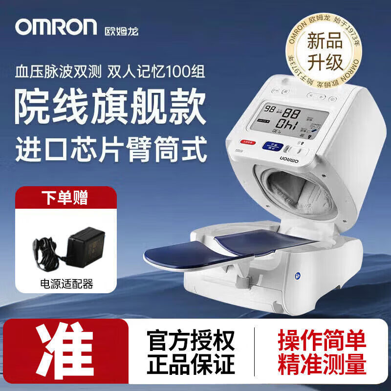 欧姆龙臂筒式血压计1026电子血压家用测量仪高精准医院专用测血压|undefined
