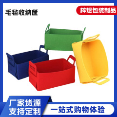 毛毡收纳筐书籍收纳筐.衣物收纳筐零食收纳筐玩具收纳筐毛毡包