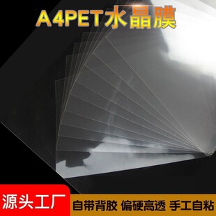 A4͸���zƬ���g����pet͸��Ĥ�����ֹ�ˮ��Ĥ��ճ�zƬdiy�����L��
