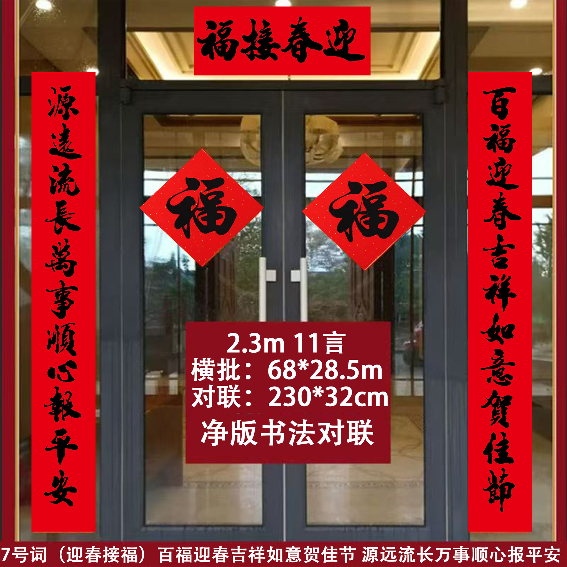 11단어 2.3M (230*32cm) 7단어 - 봄을 맞이하고 축복을 받으세요