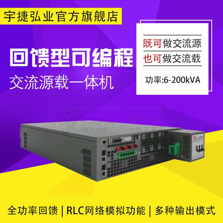 爱科赛博Action回馈型可编程交流源载一体机PRE20系列3U6-20kVA