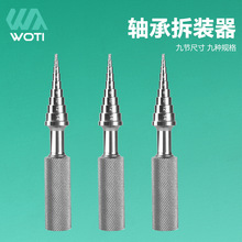 自行车工具模型轴承装卸工具取出器铝合金压轴承内孔推进2-14MM