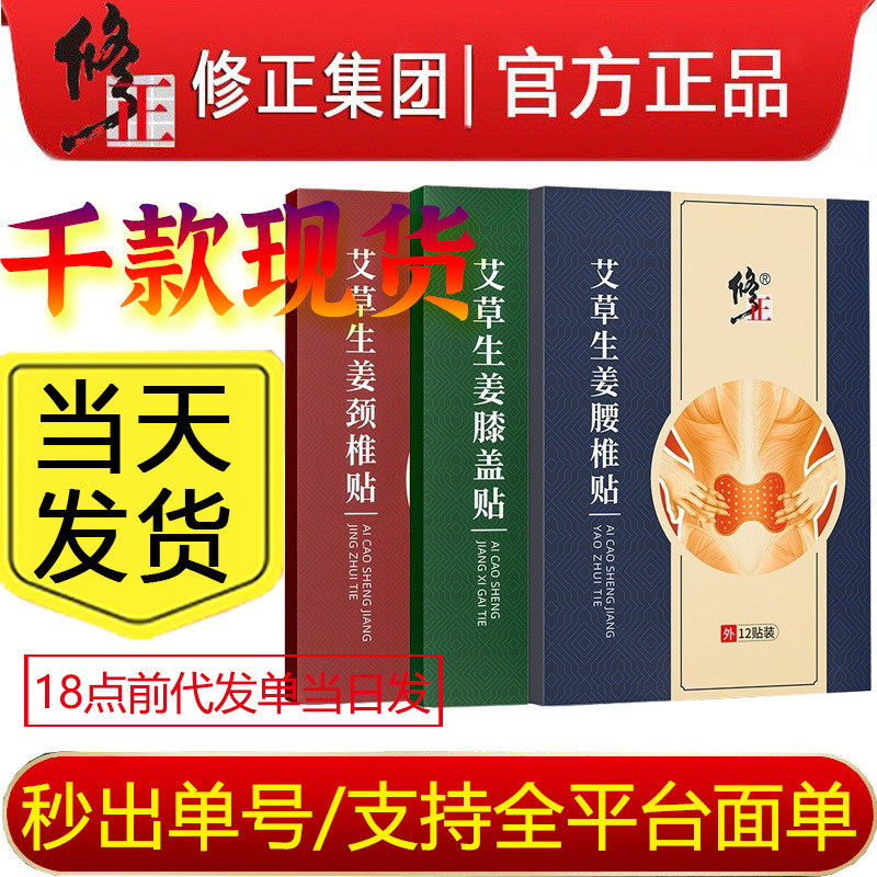 Carefully Selected Corrective Patches with Mugwort and Ginger for Lumbar Spine, Cervical Spine, Knees, Shoulders, and Joint Pain Due to Herniated Discs