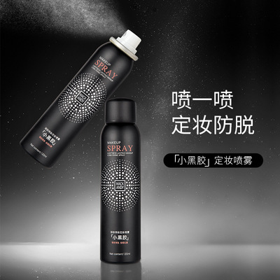 玛可安迪小黑胶持妆定妆喷雾速干成膜保湿控油抖音网红款定妆喷雾|ms