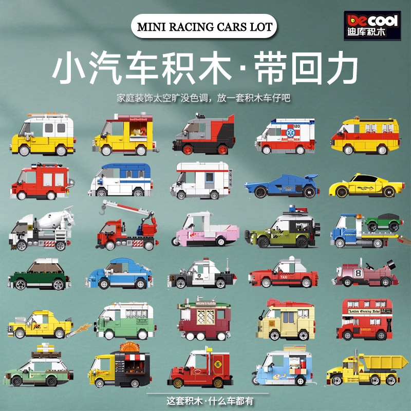 Diku Building Blocks Are Compatible with Lego Children's Puzzle Assembly Boys' Small Particle Puzzle Model Pull-Back Car Toys