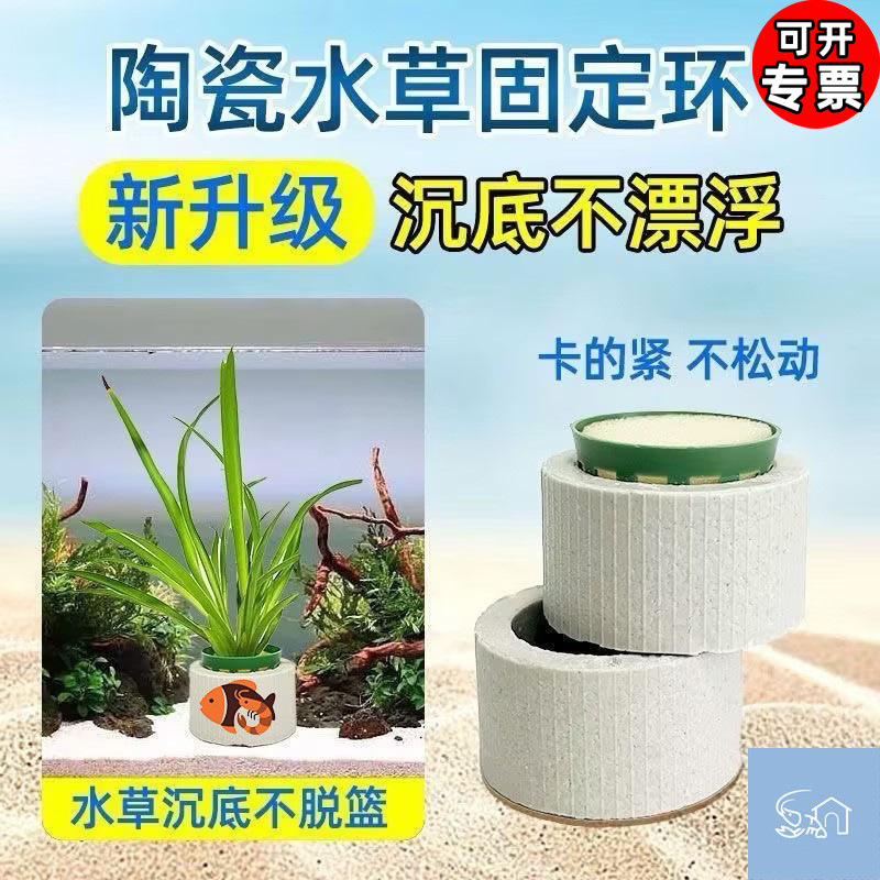 新款水草固定环水草定植三件套陶瓷环定植棉定植篮定植环鱼缸沉环