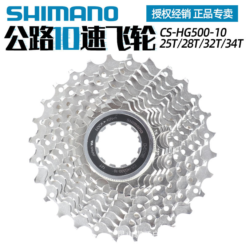 SHIMANO Jubilee Road Bike 10-speed cassette flywheel 25T 32T 34 tooth CS-HG500-10