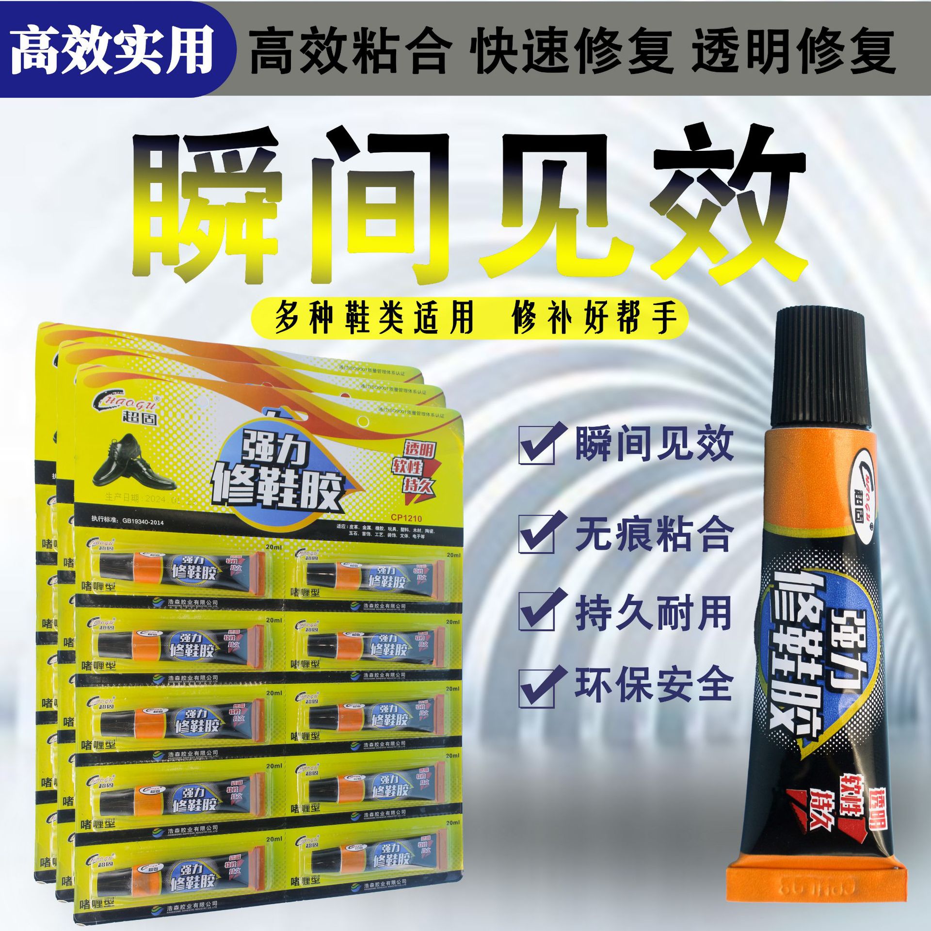 厂家直销板装软性防水鞋用胶透明强力万能修补鞋子修鞋补鞋必备