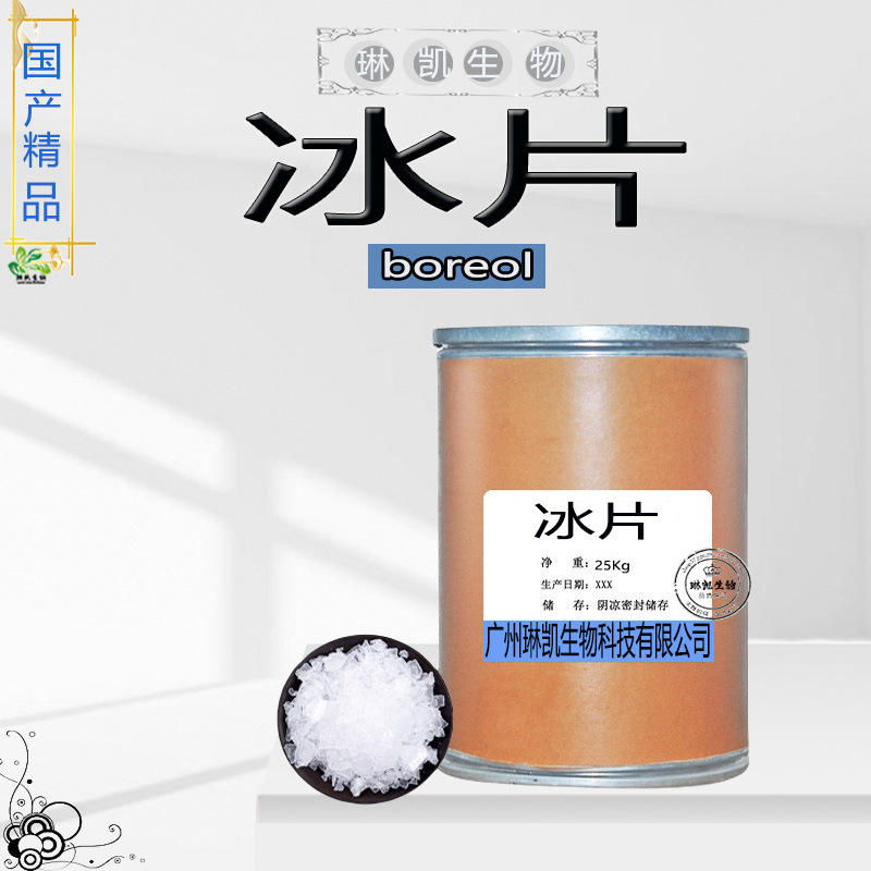 供应冰片医用化妆品级冰片龙脑香香料冰片