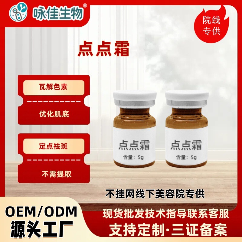 强效祛斑点点霜点斑霜无尴尬期美白改善暗沉去黄提亮院线美白提亮|undefined