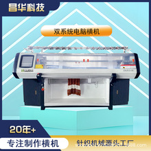 常熟昌华电脑横机 天王虎牌双系统52寸常规款 可选高配置12针57针