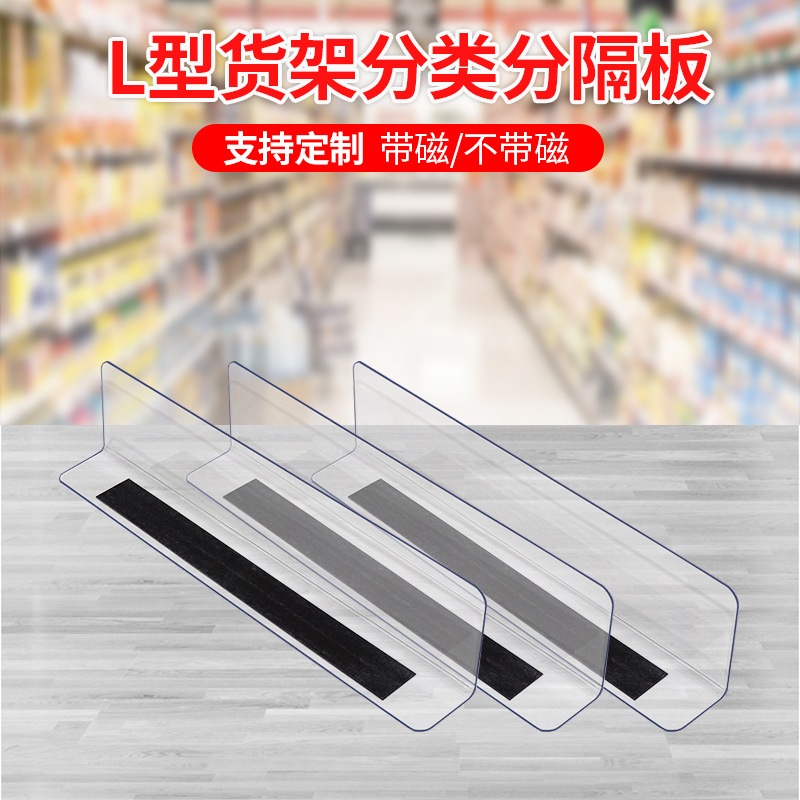 超市L型便利店商品磁性PVC隔片货架隔板片透明分隔板塑料挡板仓库