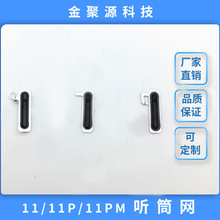 适用于iPhone11 11P 11PMax听筒网 苹果防尘网 喇叭网