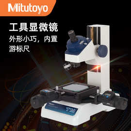 三丰原装Mitutoyo TM-505B工具显微镜小巧型显微镜
