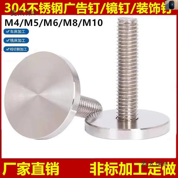 304不锈钢广告钉招牌固定镜钉螺丝孔装饰盖玻璃钉M4M5M6M8M麦太保