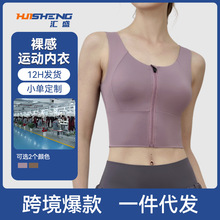 运动内衣女前拉链高强度专业防震瑜伽文胸聚拢防下垂健身背心bra