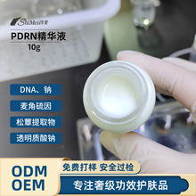 贴牌PDRN三文鱼精华液OEM定制DNA钠屏障修复紧致抗皱精华代加工