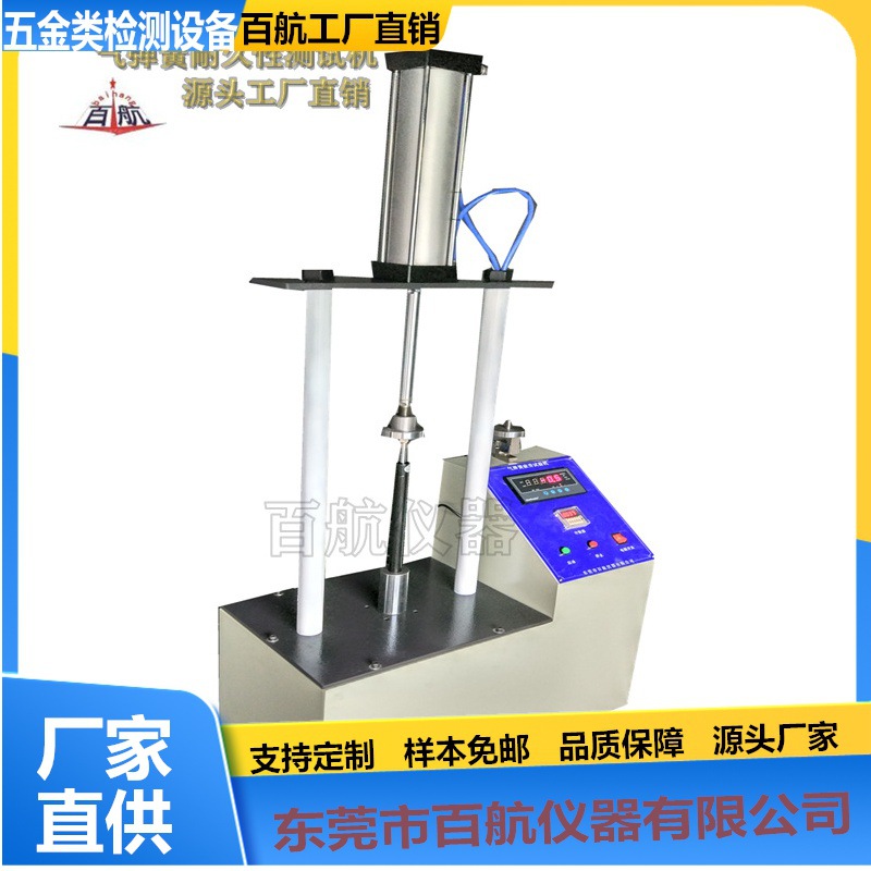 供应单工位数显 BH-8600气弹簧伸缩疲劳试验厂家疲劳试验机广东否