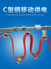 C型钢滑轨 移动供电 镀锌行车电缆滑车C40 天车扁线c型钢吊轨滑槽