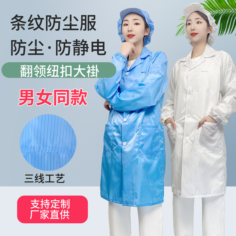 防静电大褂防静电衣电子车间防护服翻领长袖定工作服无尘衣 推荐