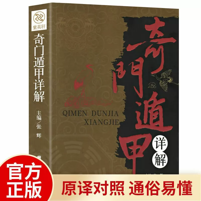 Подробное объяснение Ци Мэн Дуньцзя, полная книга знаний фэншуй, сравнение белых текстов, секреты введения классического фэншуй