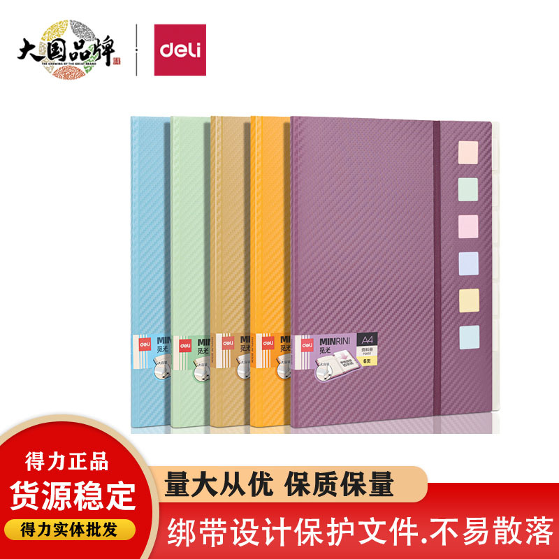 得力PQ602分类索引资料册A4文件册透明插页学生试卷收纳册办公用