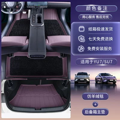 Modelə uyğun ayaqaltı – floor mats, SU7 modification parts - double-layer-faux-cashmere-trunk-main-mat-please-specify-color