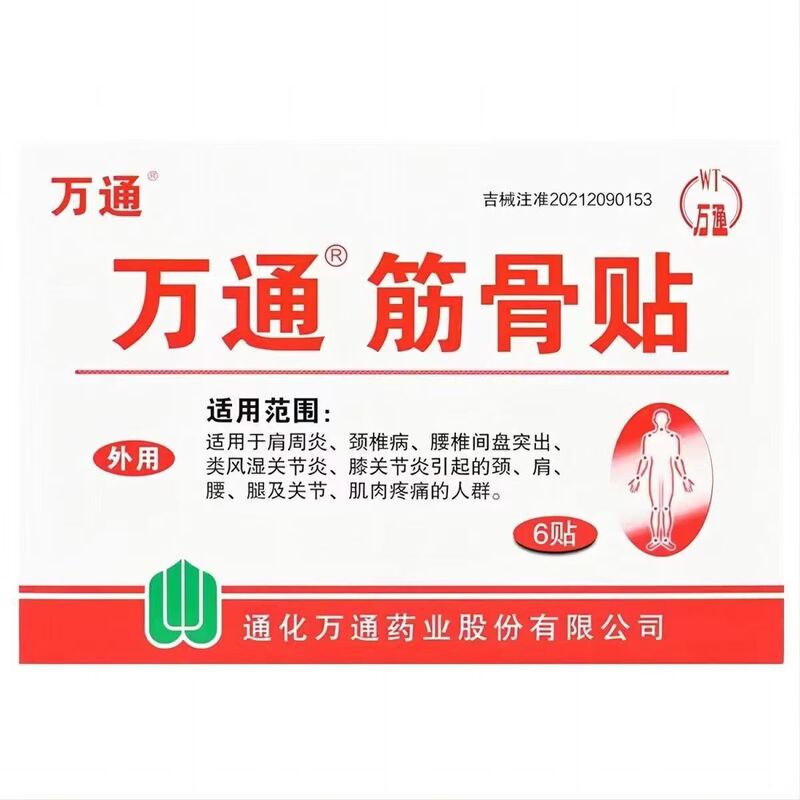 Wantong 筋骨パッチ Wantong 筋骨パッチ石膏パッチ Wantong Pharmaceutical 正規品保証ドロップシッピング|undefined