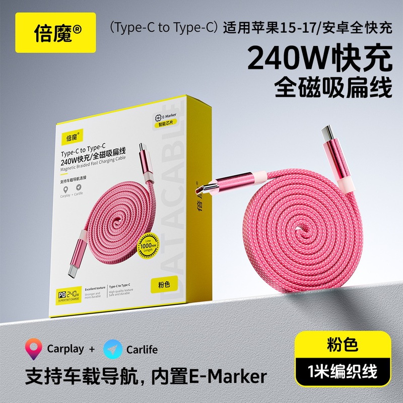 【外贸爆款】倍魔多彩磁吸收纳数据线适用于苹果华为安卓超级快充|undefined