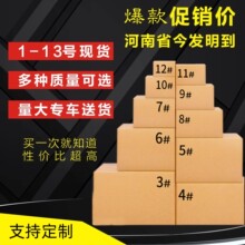 河南1-13号快递纸箱加厚加硬包装搬家打包箱飞机盒批发纸箱子定制