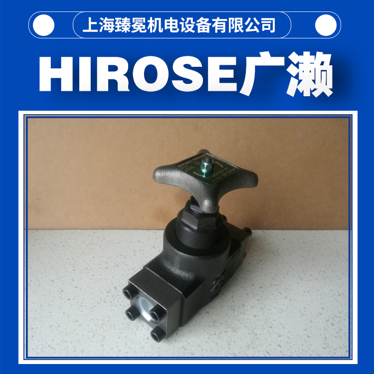 广濑HF-4211-80-23截止阀HIROSE汽车、船舶行业常备