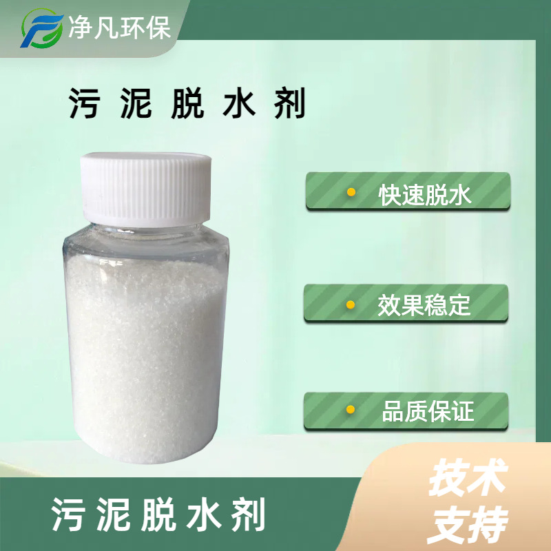 Cationic polyacrylamide sludge dewatering soil moisturizer PAM…