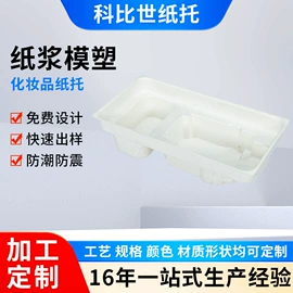 纸浆模塑;包装产品定制
