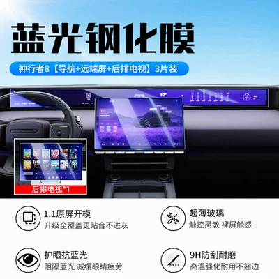 Suitable for Land Rover Freelander Car interior film - 26-models-of-shenxingzhe-8-navigation-remote-screen-rear-seat-tv-new-7d-blue-light-eye-protection-tempered-film