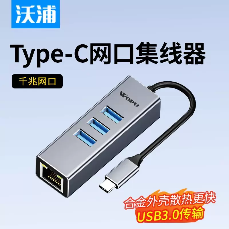 沃浦Type-C转RJ45千兆网卡手机电脑有线网络转换器即插即用分线器