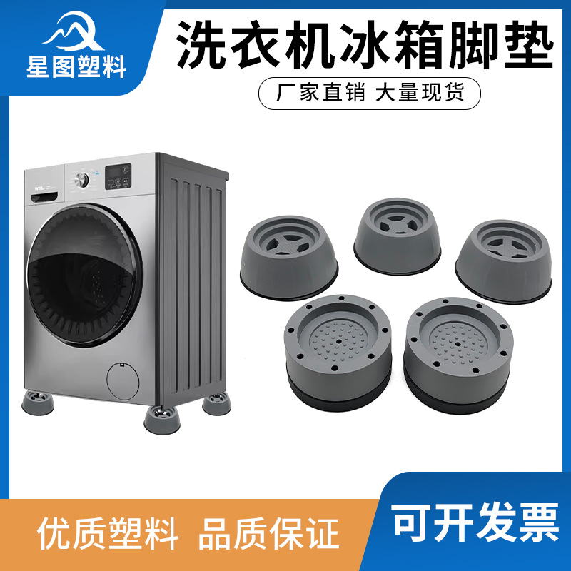 洗衣机防滑防震动脚垫加高滚筒减震静音垫子增高底座防跑固定神器