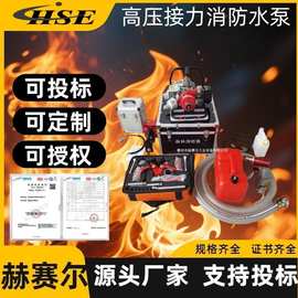 高压接力消防水 泵水泵单机重量应≤30kg吸程: 3m,大扬程≥80m
