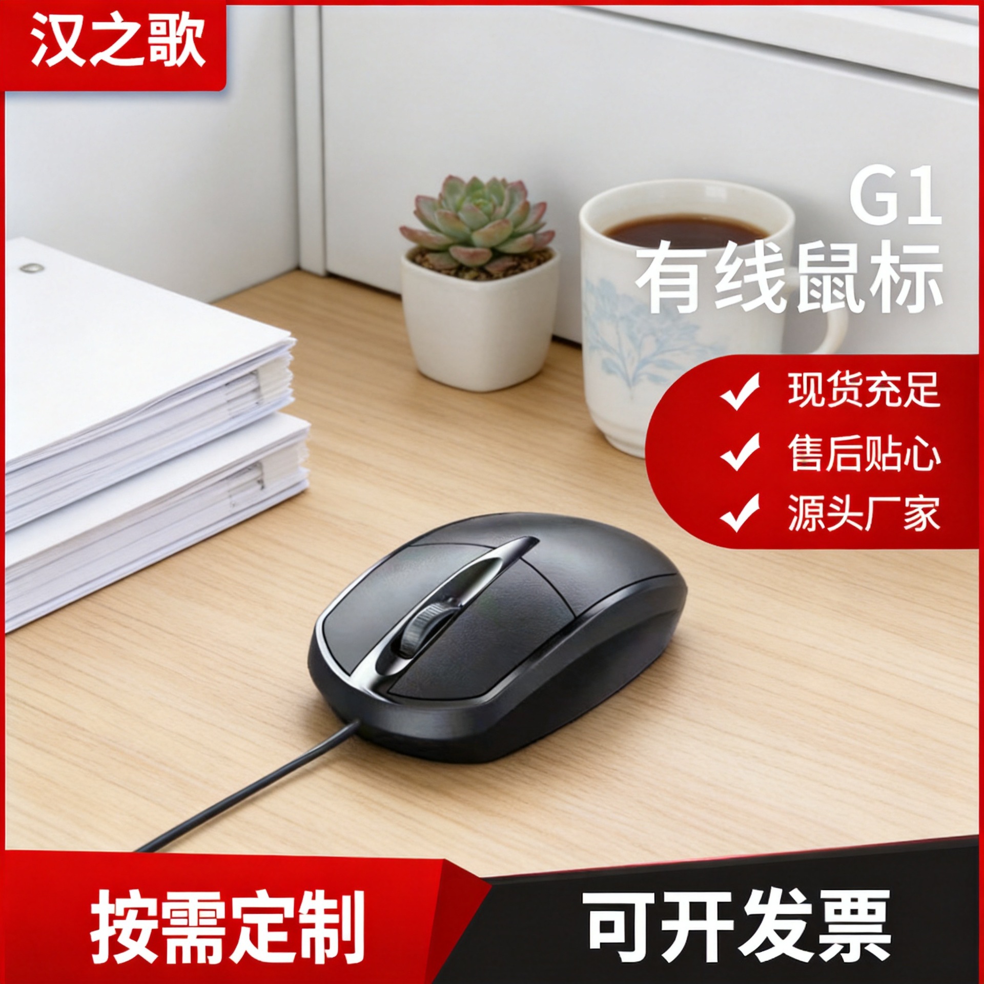 源头厂家森朗尼G1有线鼠标加长1.5米电脑商务办公静音鼠标mouse 数码、电脑厂家批发实拍图