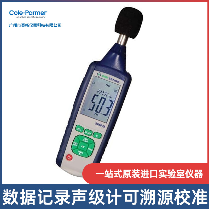 Digi-Sense数据记录声级计计权A C 噪音测试仪分贝测试仪20250-29