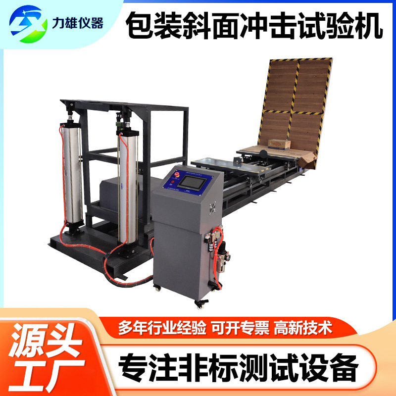 Inclined Surface Impact Testing Machine, Carton Packaging Impact Tester, Large Package Horizontal Inclined Surface Impact Testing Machine Inclined Surface Impact Testing Machine, Carton Packaging Impact Tester, Large Package Horizontal Inclined Surface Impact Testing Machine