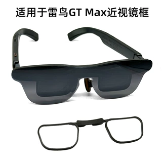 适用于雷鸟GT Max智能眼镜镜框近视眼镜框AR配件gt max防蓝光镜片