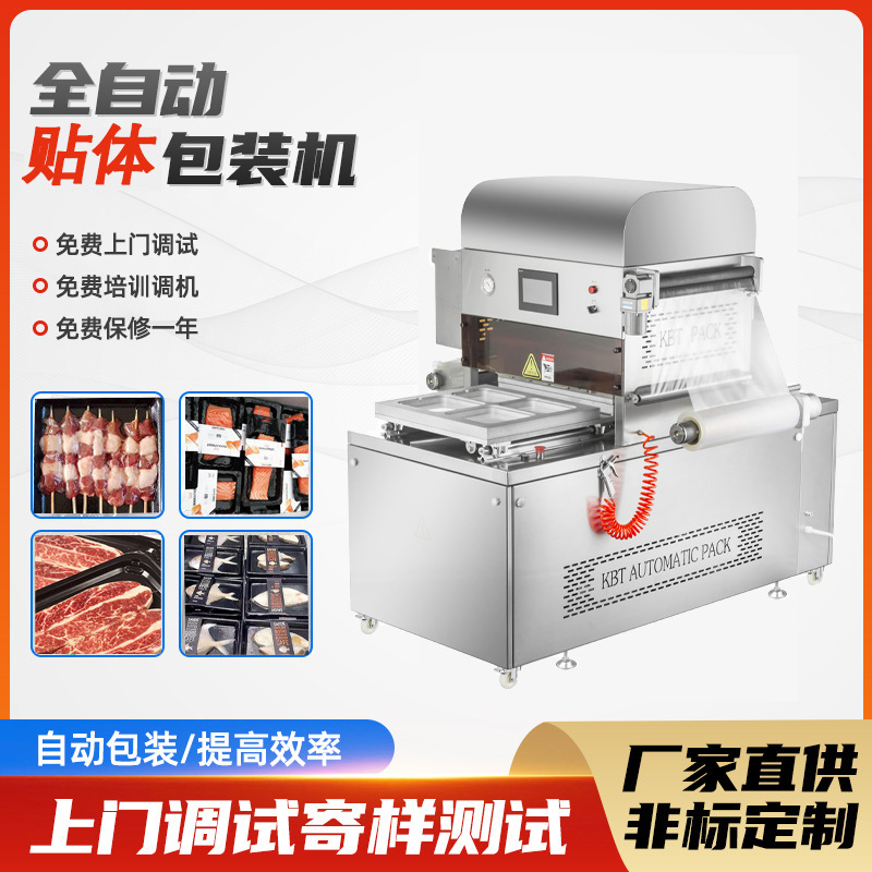 全自动鹅肝真空包装机 自动切割牛排贴体封盒机 盒式覆膜封口设备