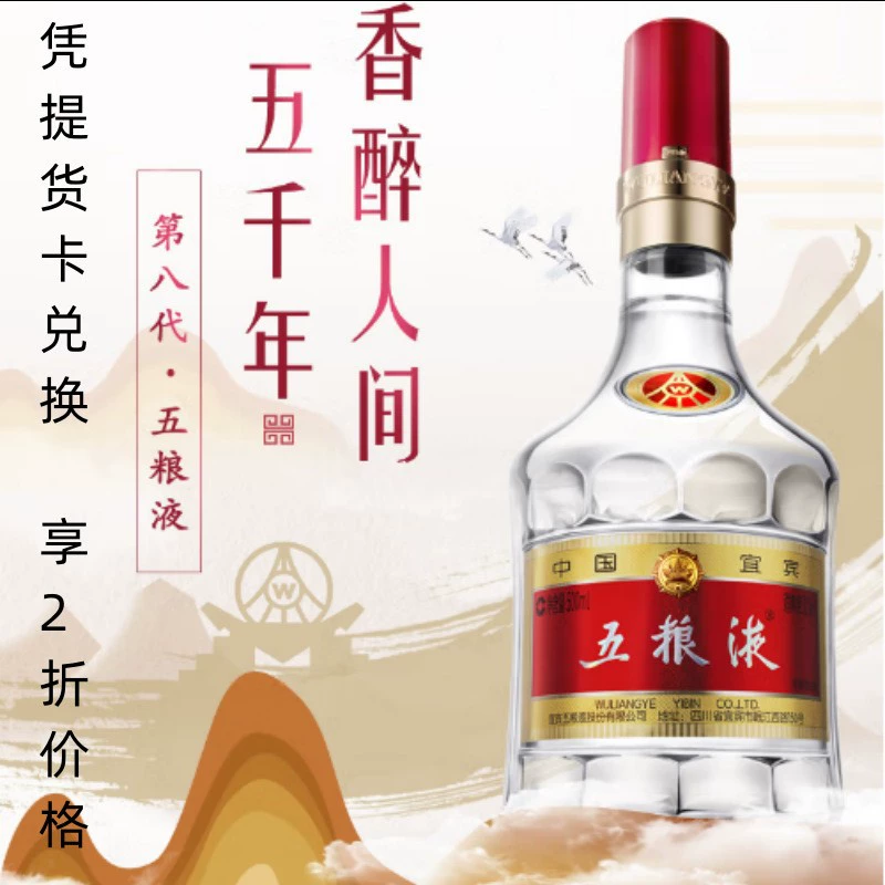 Подарочная карта товаров Wuliangye, которую можно обменять на аутентичный алкоголь, коробка национальных агентских инвестиционных фондов 0 франшизная плата