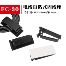 FC-30黑色粘式固定座排線夾電線固定扣 配線固定夾理線夾大號卡扣